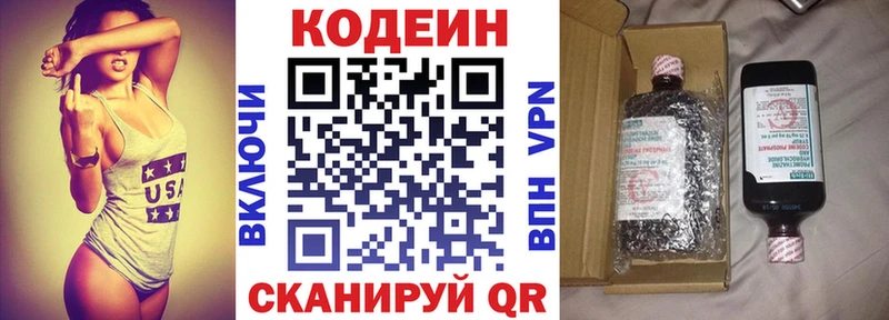 Купить  Мариинск  Codein напиток Lean (лин) 